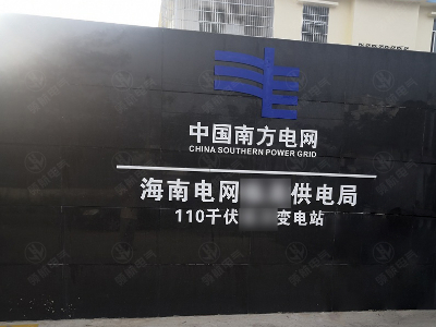 分享 | 中國(guó)南方電網(wǎng)海南電網(wǎng)某供電局室內(nèi)保護(hù)屏防潮封堵案例