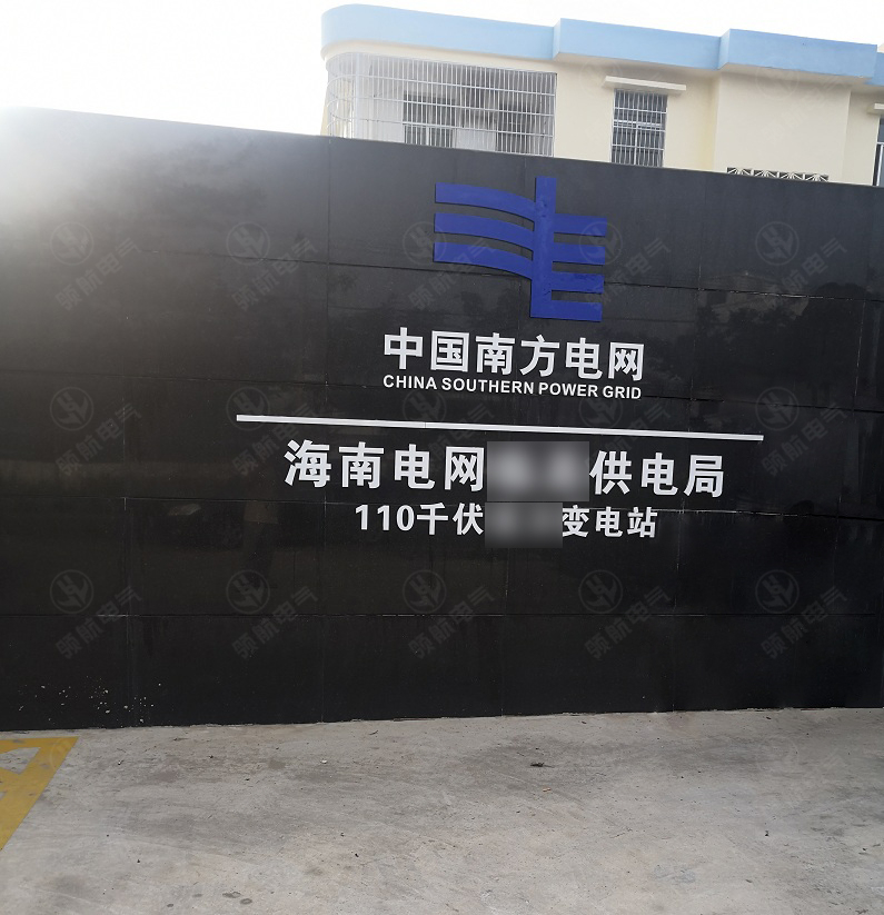 海南電網某供電局