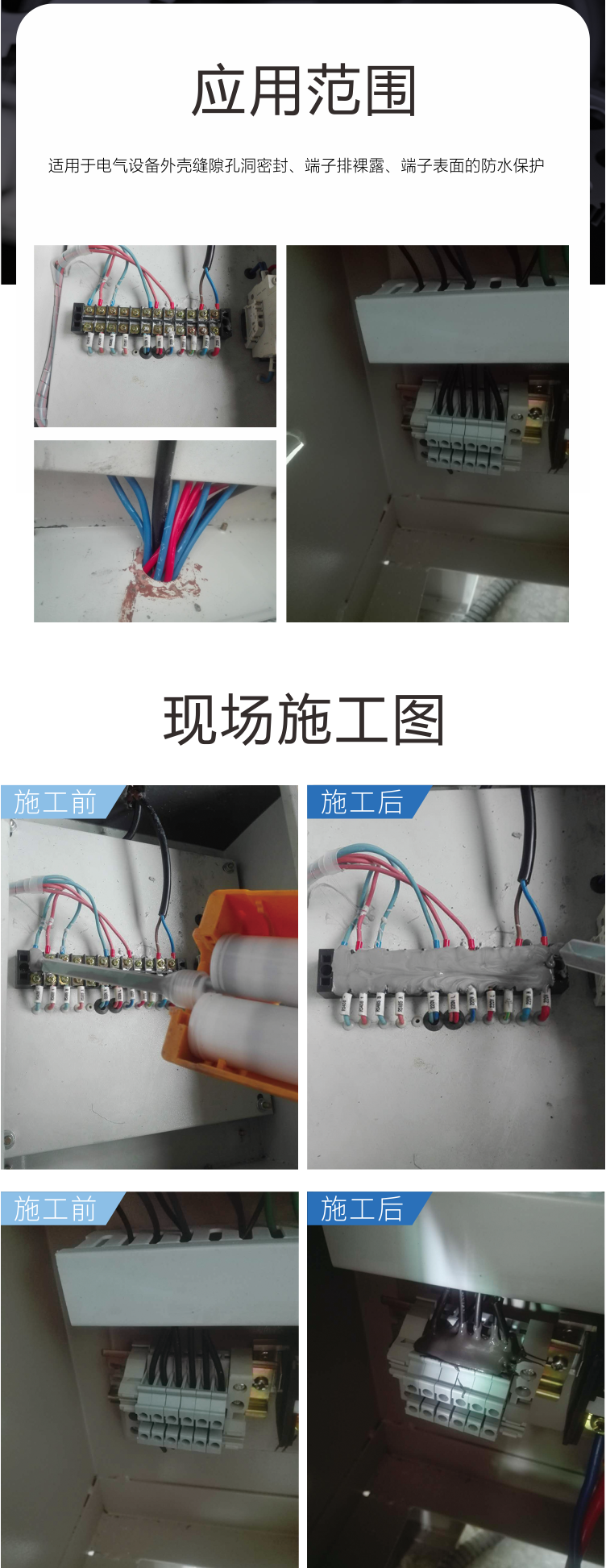 高分子防潮端子密封膠應(yīng)用場(chǎng)景
