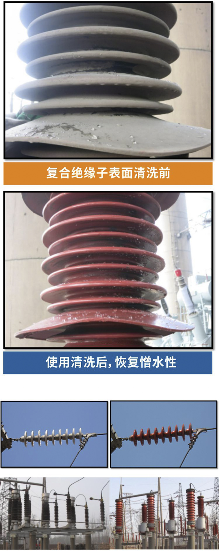使用絕緣環(huán)保清洗劑清洗過后，設(shè)備恢復(fù)了憎水性