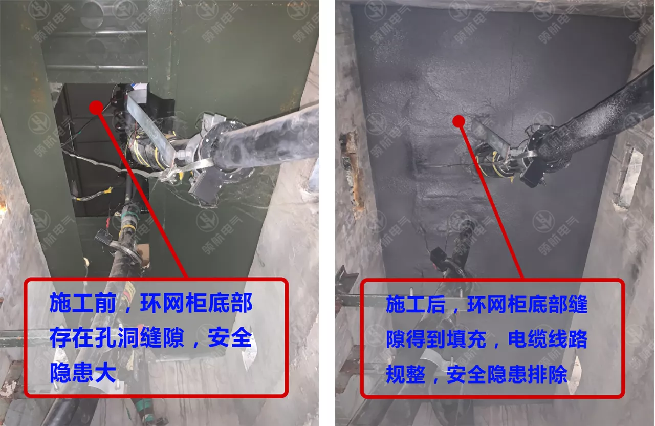 環(huán)網(wǎng)柜底部施工前施工后對(duì)比圖