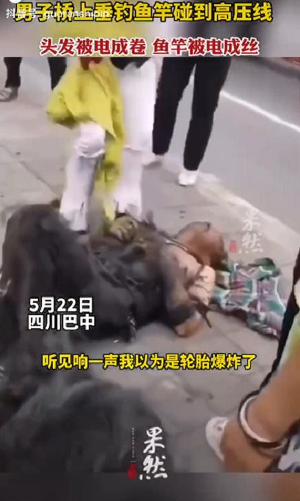 男子高壓線下垂釣，不慎觸電（圖片來源：抖音視頻截圖）